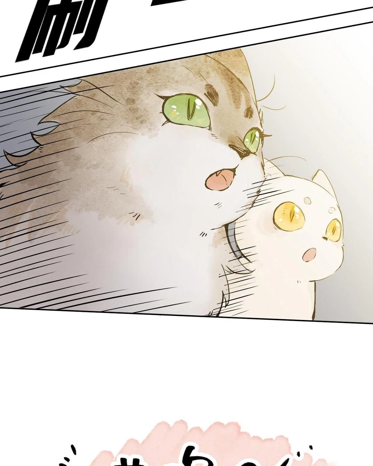 Khi mèo thống trị thế giới Chapter 25 - 23