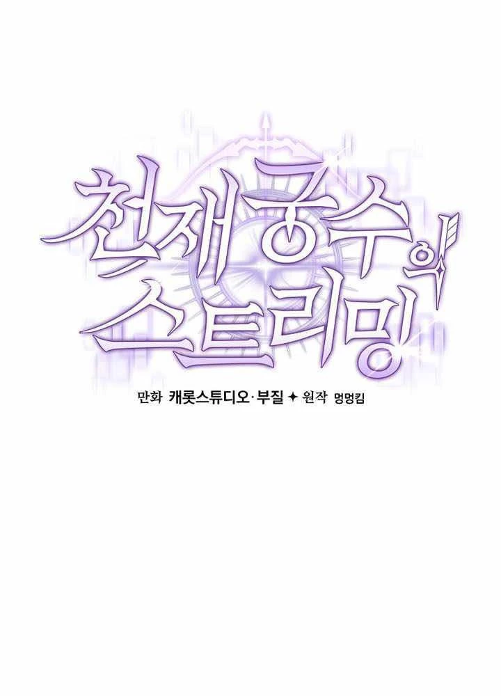 Stream Của Cung Thủ Thiên Tài Chapter 79 - 77