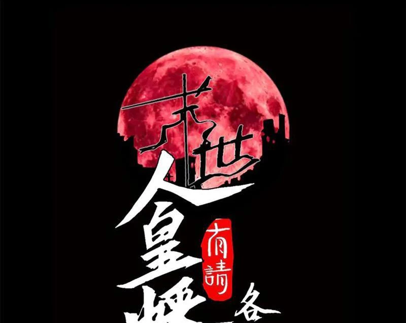 Mạt Thế: Nhân Hoàng Phiên Mời Chư Vị Nữ Đồ Đệ Nhập Tọa Chapter 28 - 3