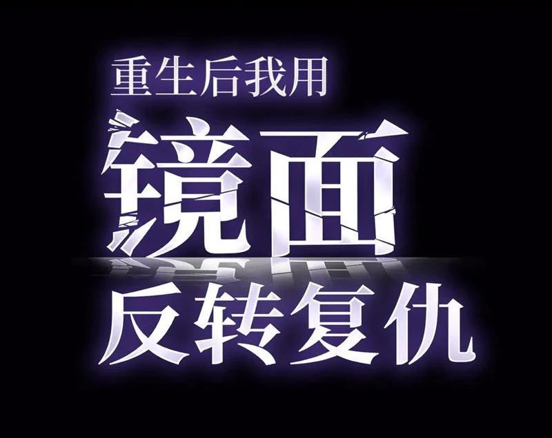 Sau Khi Sống Lại, Ta Dùng Kính Phản Diện Phục Thù Chapter 20 - 3