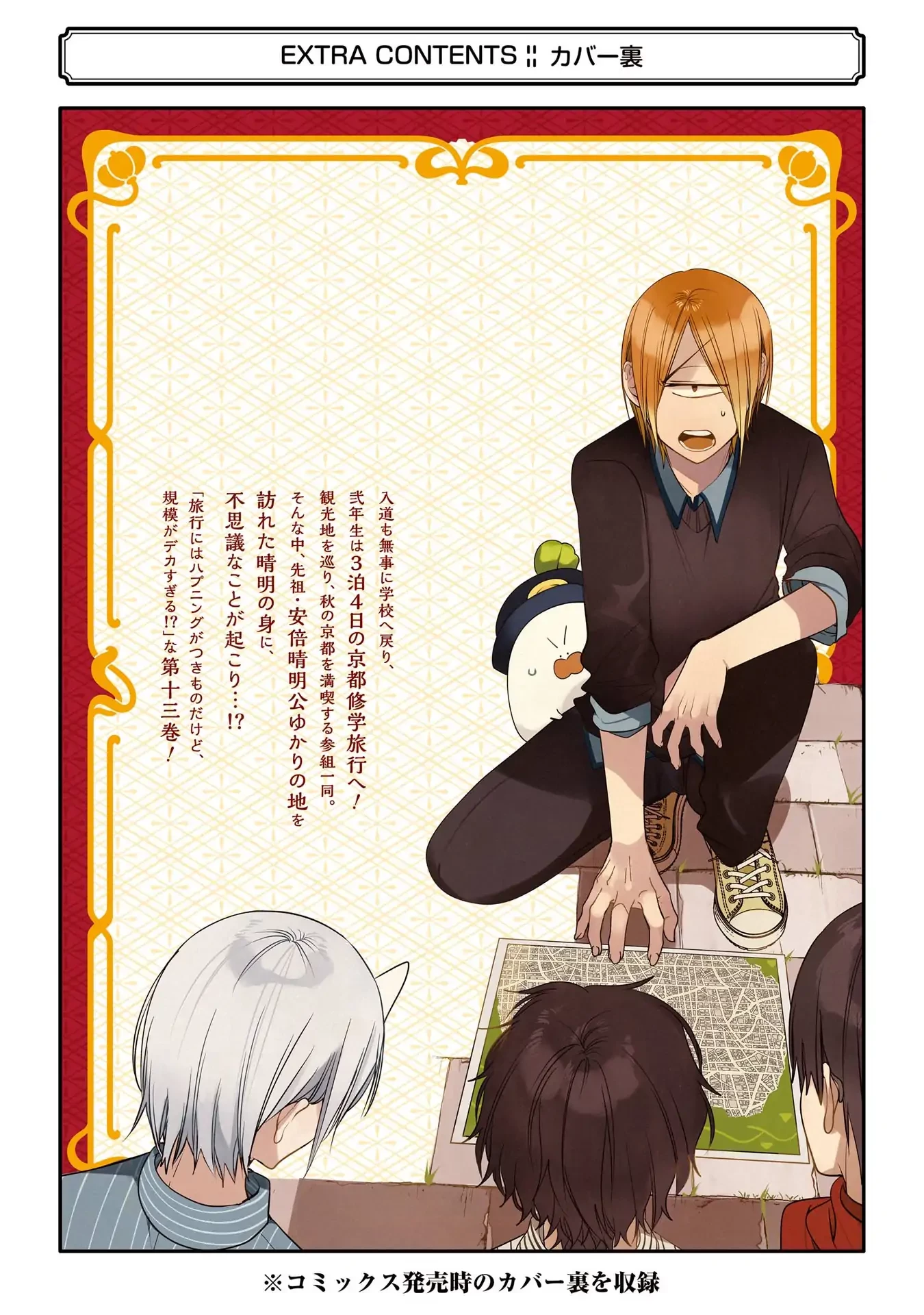 Youkai Gakkou no Sensei Hajimemashita! Chapter 87 - 30