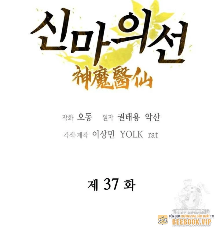 Thần Ma Y Đạo Chapter 37 - 36