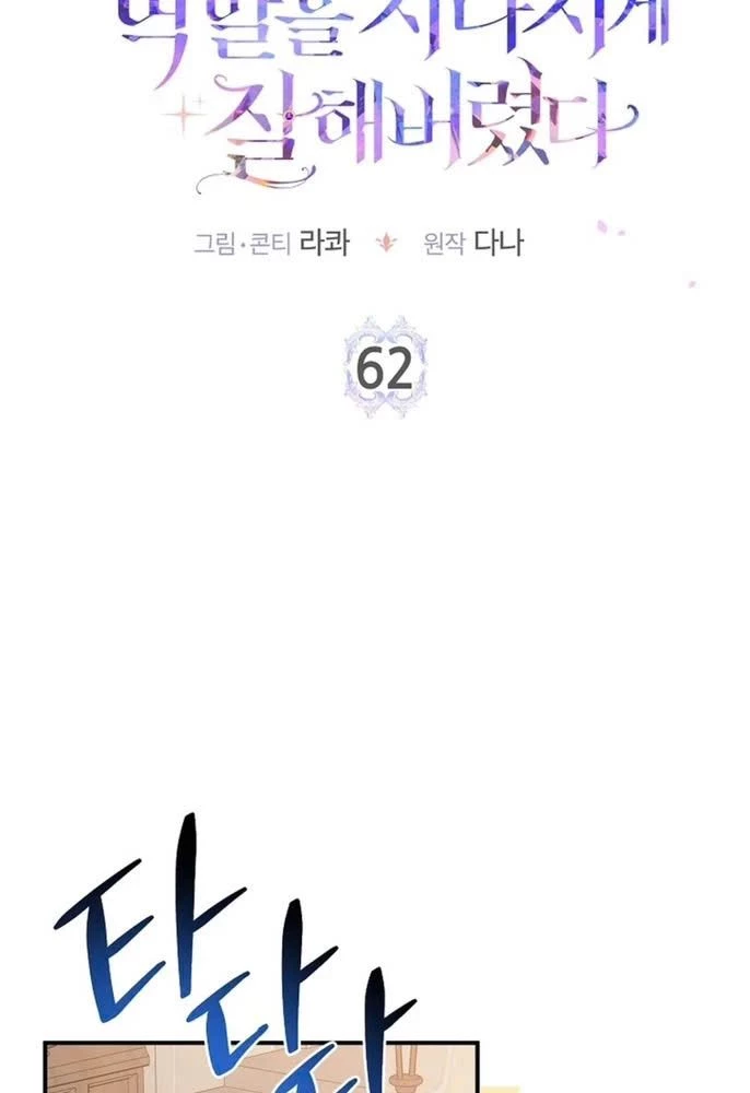 Tôi Đã Diễn Tròn Vai Một Đứa Con Gái Nuôi Chapter 62 - 8