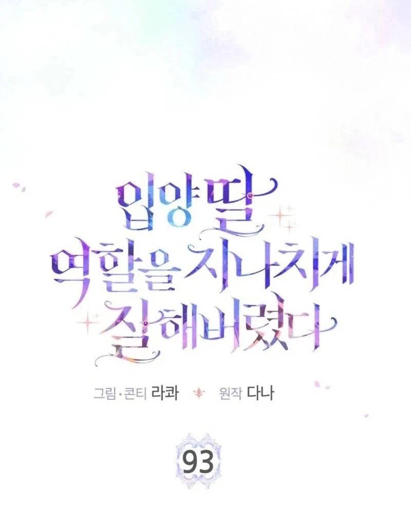 Tôi Đã Diễn Tròn Vai Một Đứa Con Gái Nuôi Chapter 94 - 6