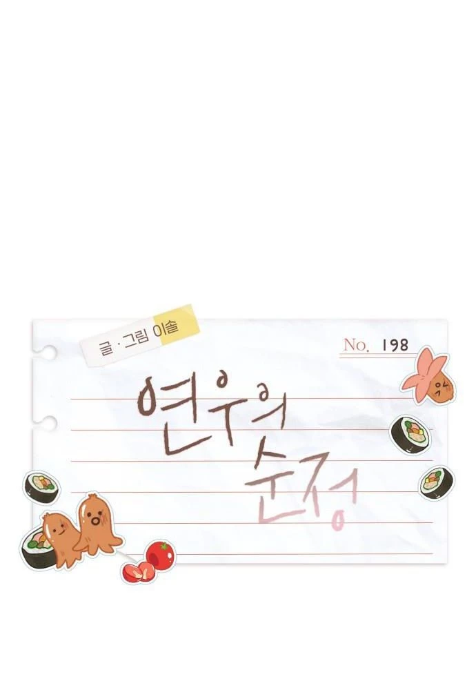 Sự ngây thơ của Yeon Woo Chapter 198 - 6