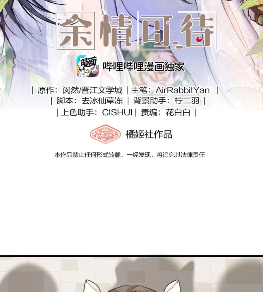 Dư Tình Khả Đãi Chapter 158 - 2