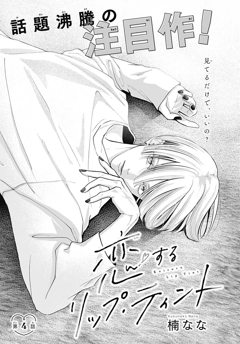 Sắc Son Đầu Đời Chapter 4 - 2