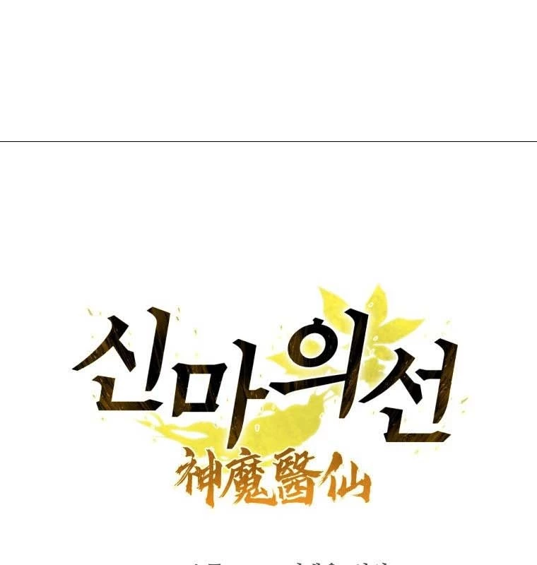 Thần Ma Y Đạo Chapter 39 - 47