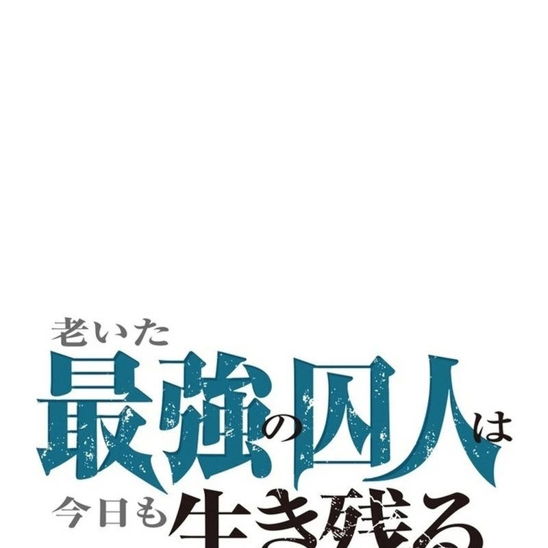 Tên Tù Nhân Già Bất Khả Chiến Bại Chapter 12 - 60