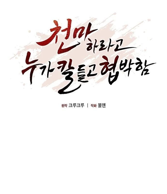 Thiên Ma Kế Nhiệm Chapter 6 - 16