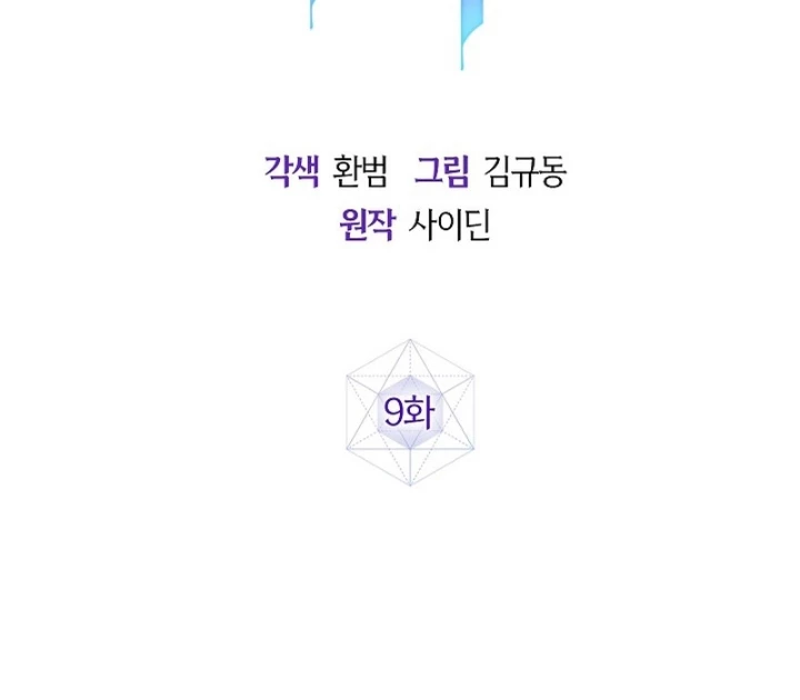Seian - Tử Thần Tái Sinh Chapter 9 - 119