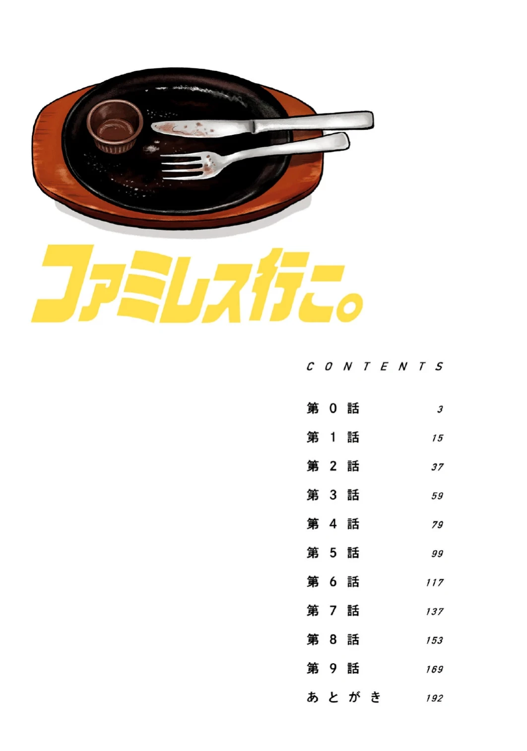 Đi Ăn Nhà Hàng Gia Đình Đi! Chapter 0 - 4