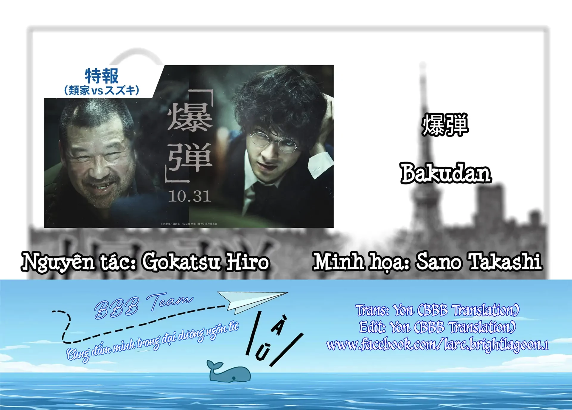 Bakudan Chapter 1 - 1