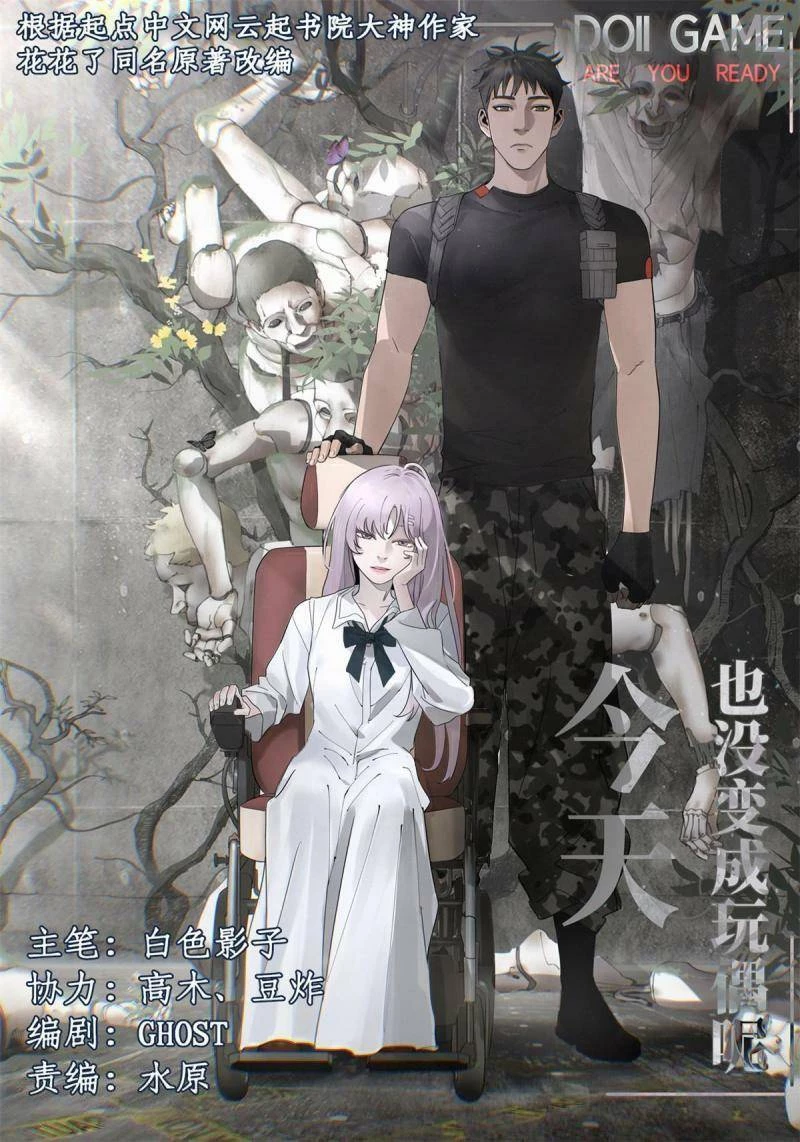 Hôm Nay Vẫn Chưa Biến Thành Con Rối Đâu Chapter 1 - 2