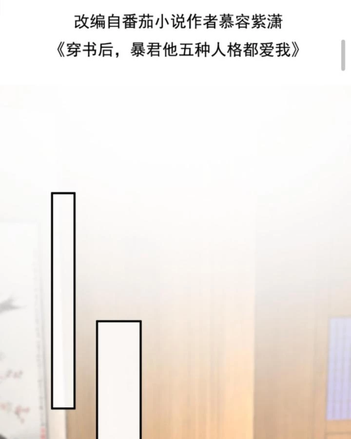 Sau Khi Xuyên Sách, 5 Nhân Cách Của Bạo Quân Đều Yêu Ta Chapter 203 - 4