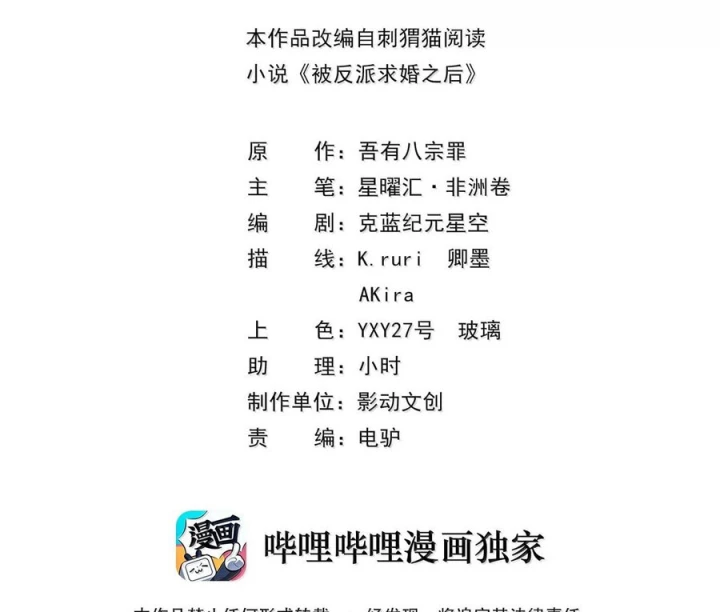 Hậu Cung Của Ta Toàn Là Ma Nữ Phản Diện Chapter 176 - 2