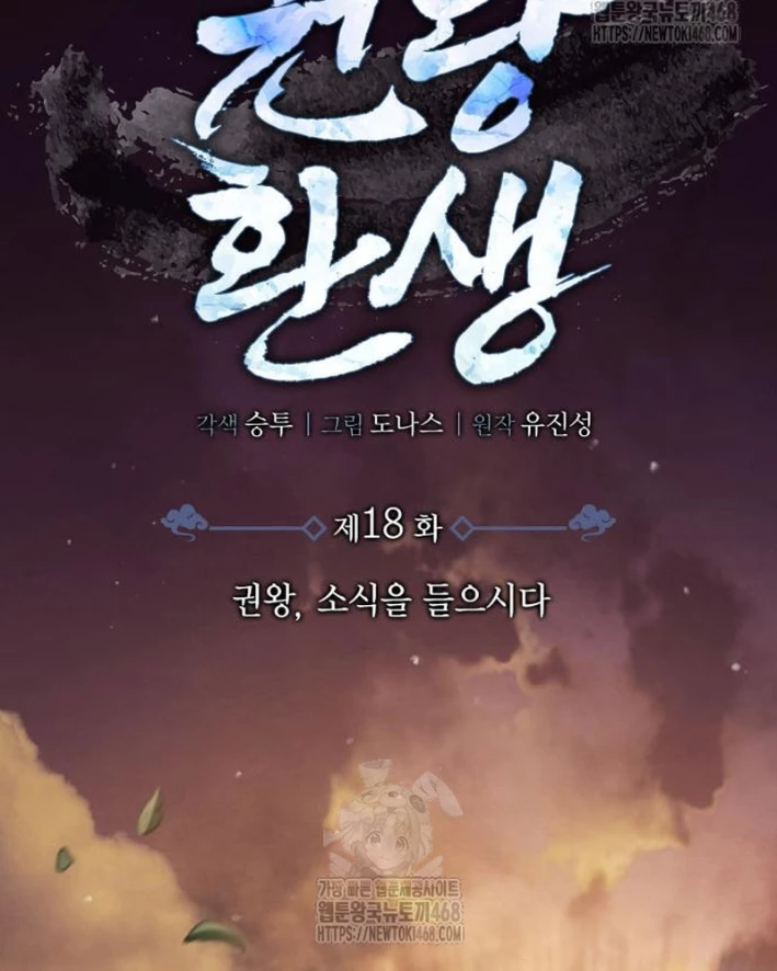 Sự Trở Lại Của Quyền Vương Chapter 18 - 38
