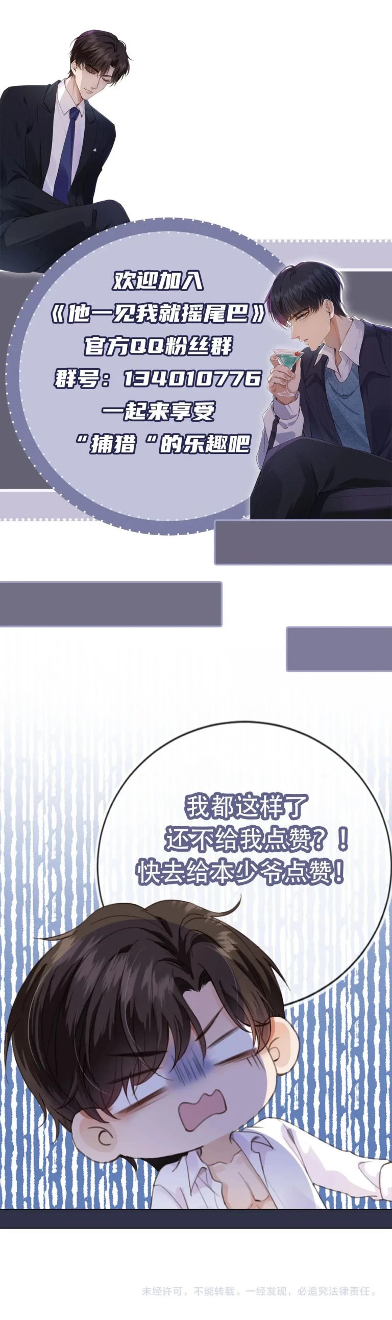 Em Ấy Vừa Nhìn Thấy Tôi Liền Vẫy Đuôi Chapter 2 - 16