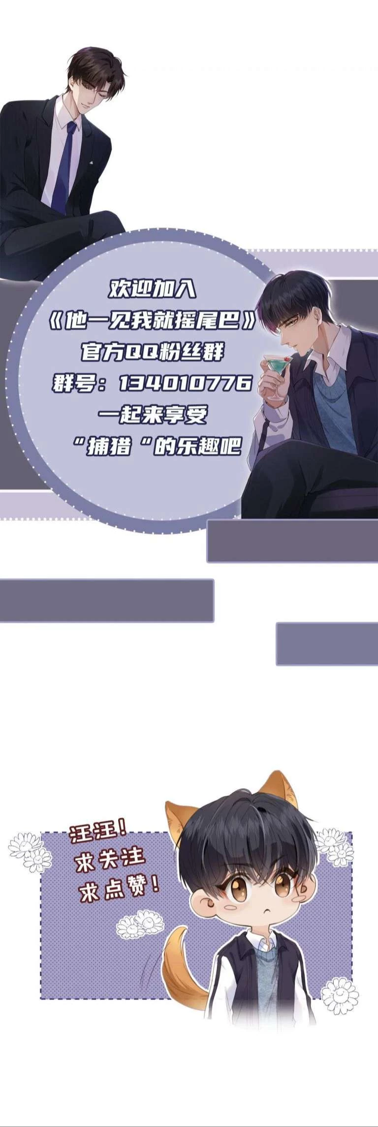 Em Ấy Vừa Nhìn Thấy Tôi Liền Vẫy Đuôi Chapter 3 - 25