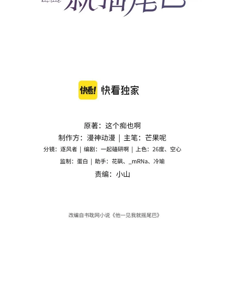 Em Ấy Vừa Nhìn Thấy Tôi Liền Vẫy Đuôi Chapter 7 - 2