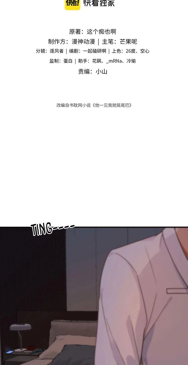 Em Ấy Vừa Nhìn Thấy Tôi Liền Vẫy Đuôi Chapter 9 - 2