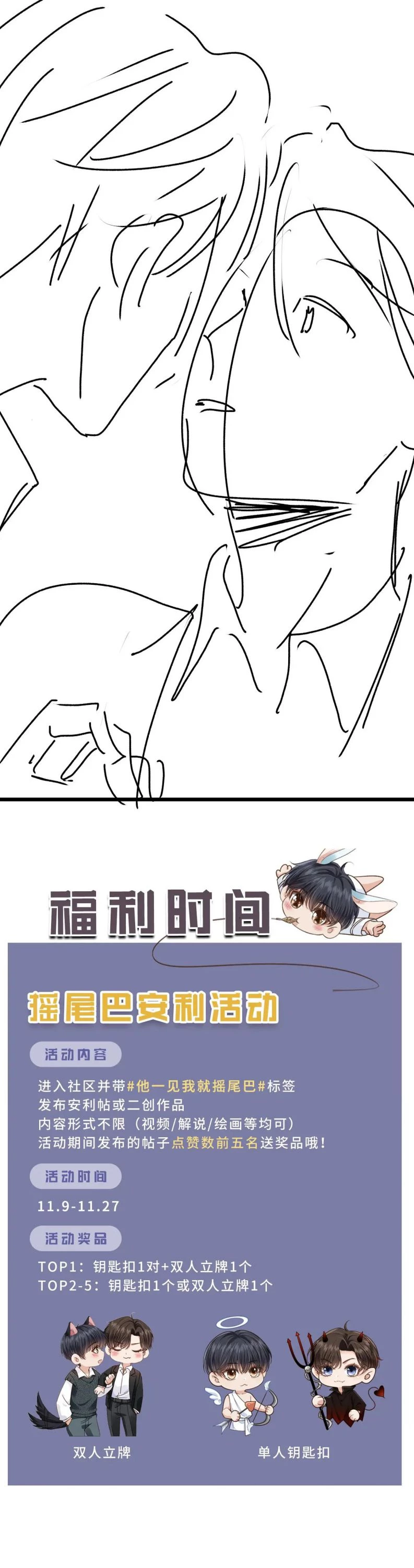 Em Ấy Vừa Nhìn Thấy Tôi Liền Vẫy Đuôi Chapter 13 - 19