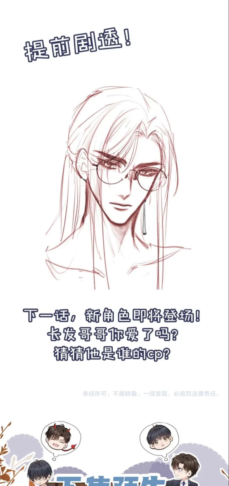 Em Ấy Vừa Nhìn Thấy Tôi Liền Vẫy Đuôi Chapter 15 - 31