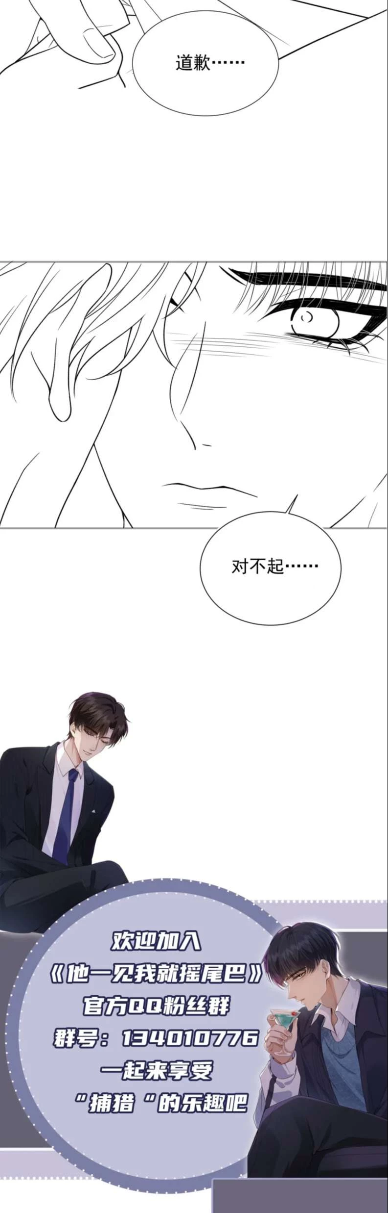 Em Ấy Vừa Nhìn Thấy Tôi Liền Vẫy Đuôi Chapter 17 - 26