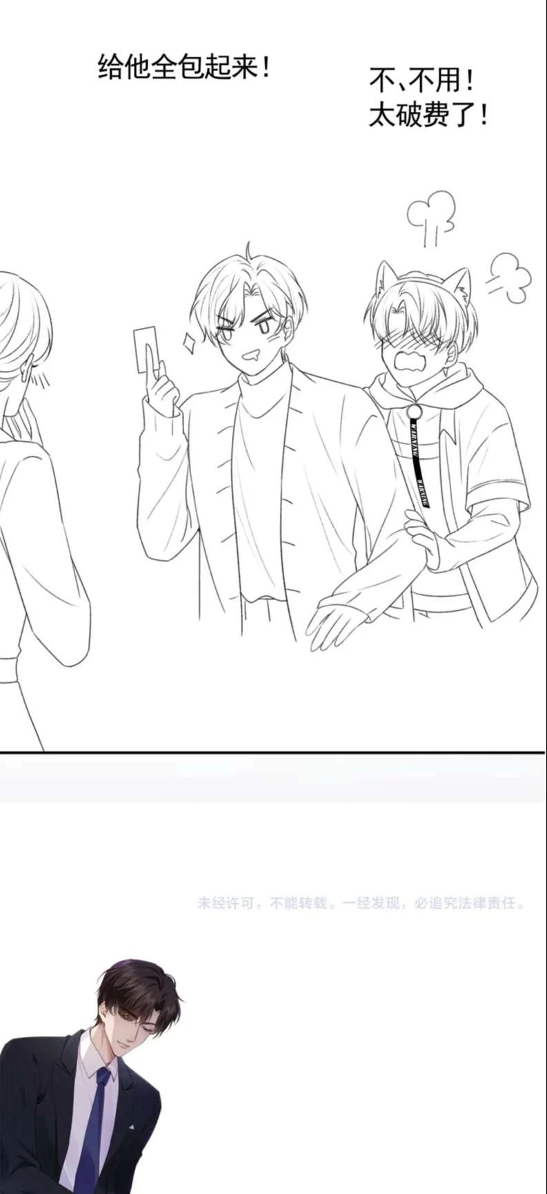 Em Ấy Vừa Nhìn Thấy Tôi Liền Vẫy Đuôi Chapter 18 - 34