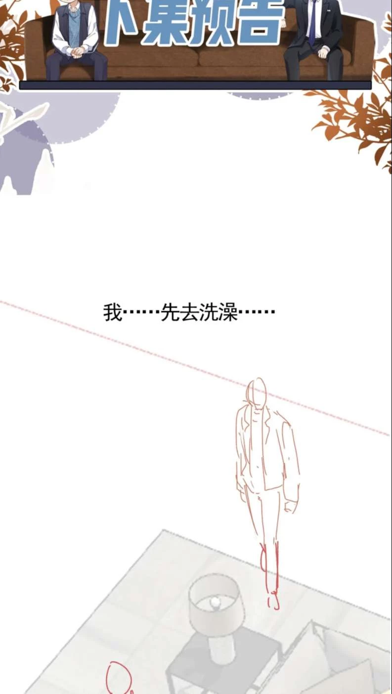 Em Ấy Vừa Nhìn Thấy Tôi Liền Vẫy Đuôi Chapter 19 - 32