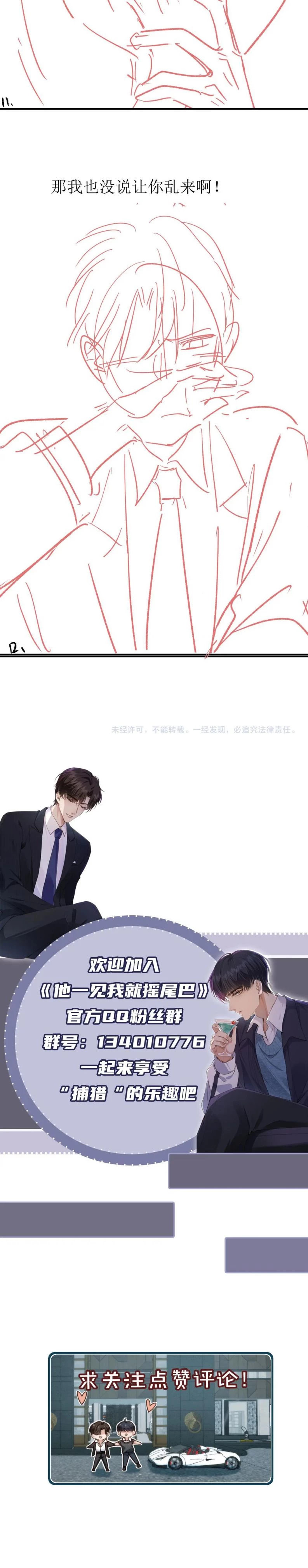 Em Ấy Vừa Nhìn Thấy Tôi Liền Vẫy Đuôi Chapter 24 - 13