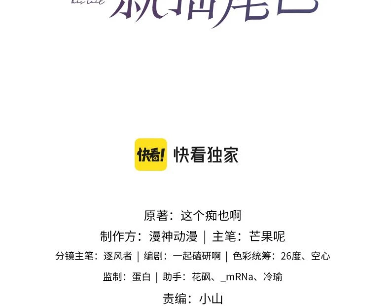 Em Ấy Vừa Nhìn Thấy Tôi Liền Vẫy Đuôi Chapter 45 - 3