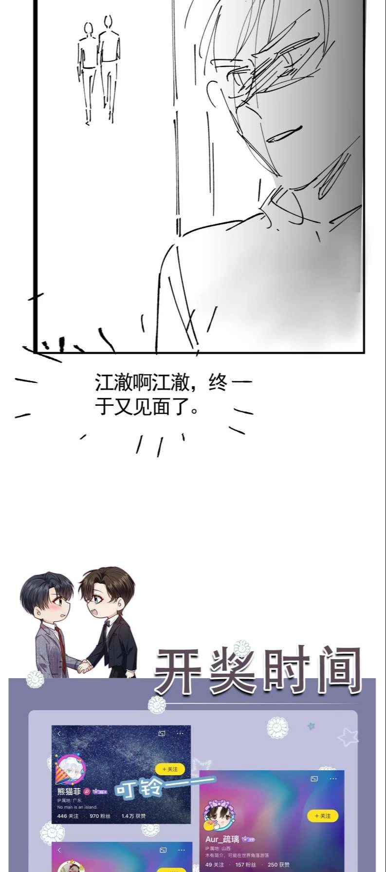 Em Ấy Vừa Nhìn Thấy Tôi Liền Vẫy Đuôi Chapter 59 - 29