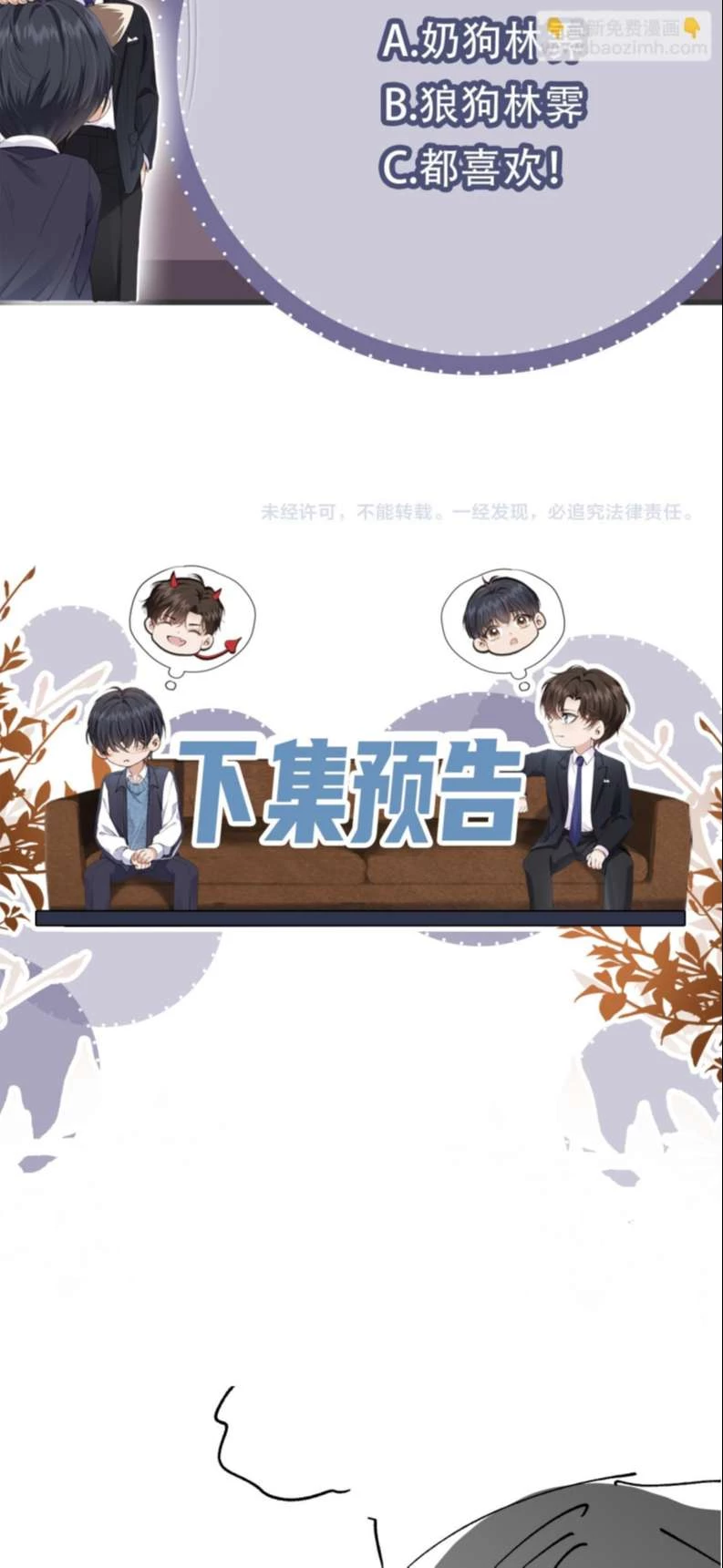 Em Ấy Vừa Nhìn Thấy Tôi Liền Vẫy Đuôi Chapter 60 - 41