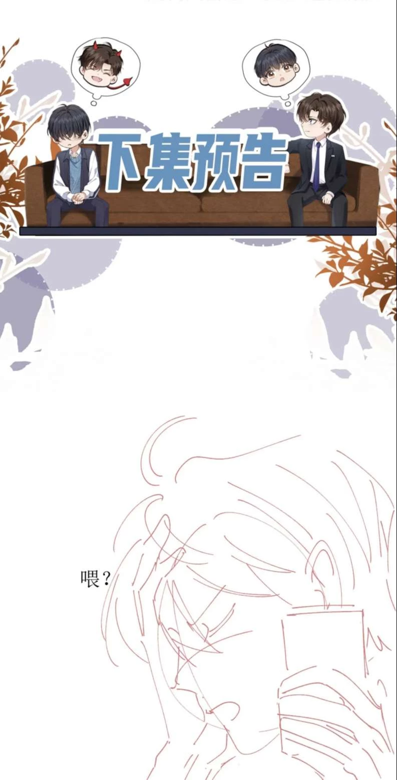 Em Ấy Vừa Nhìn Thấy Tôi Liền Vẫy Đuôi Chapter 66 - 32