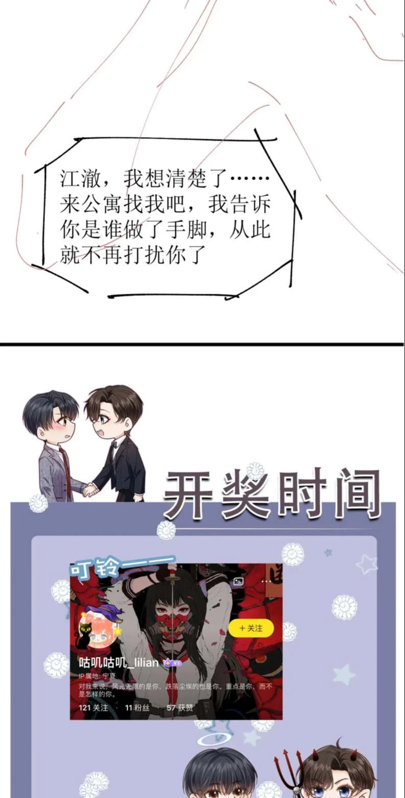 Em Ấy Vừa Nhìn Thấy Tôi Liền Vẫy Đuôi Chapter 66 - 33