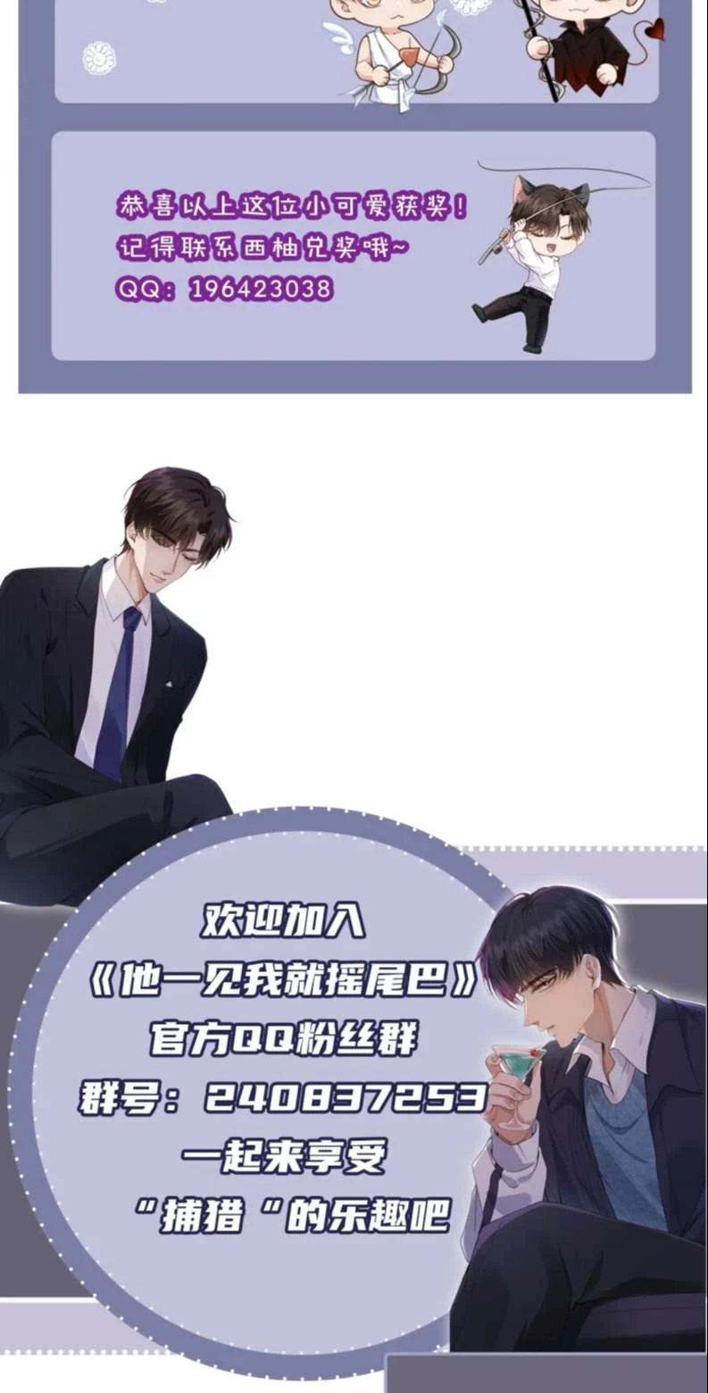 Em Ấy Vừa Nhìn Thấy Tôi Liền Vẫy Đuôi Chapter 66 - 34