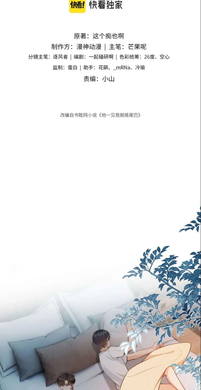 Em Ấy Vừa Nhìn Thấy Tôi Liền Vẫy Đuôi Chapter 67 - 2