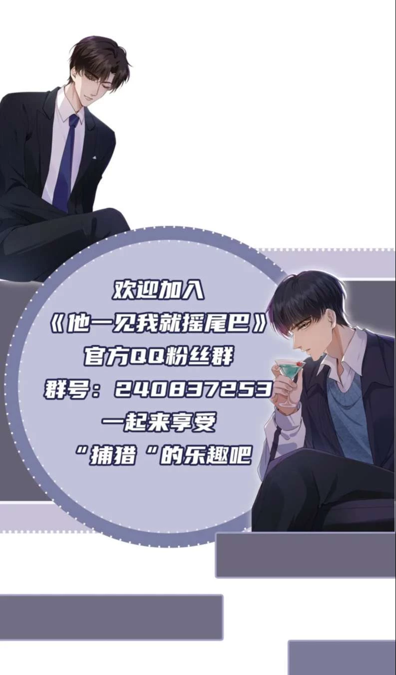 Em Ấy Vừa Nhìn Thấy Tôi Liền Vẫy Đuôi Chapter 67 - 50