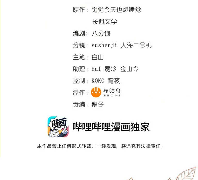 Giam Thủ Bị Đạo Chapter 12 - 3