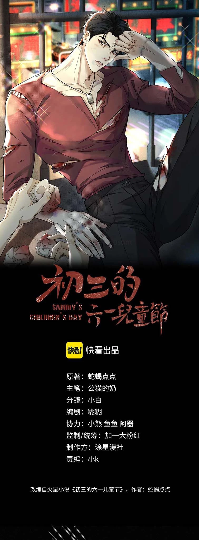 Tết Thiếu Nhi Của Sơ Tam Và Lục Nhẩt Chapter 13 - 1