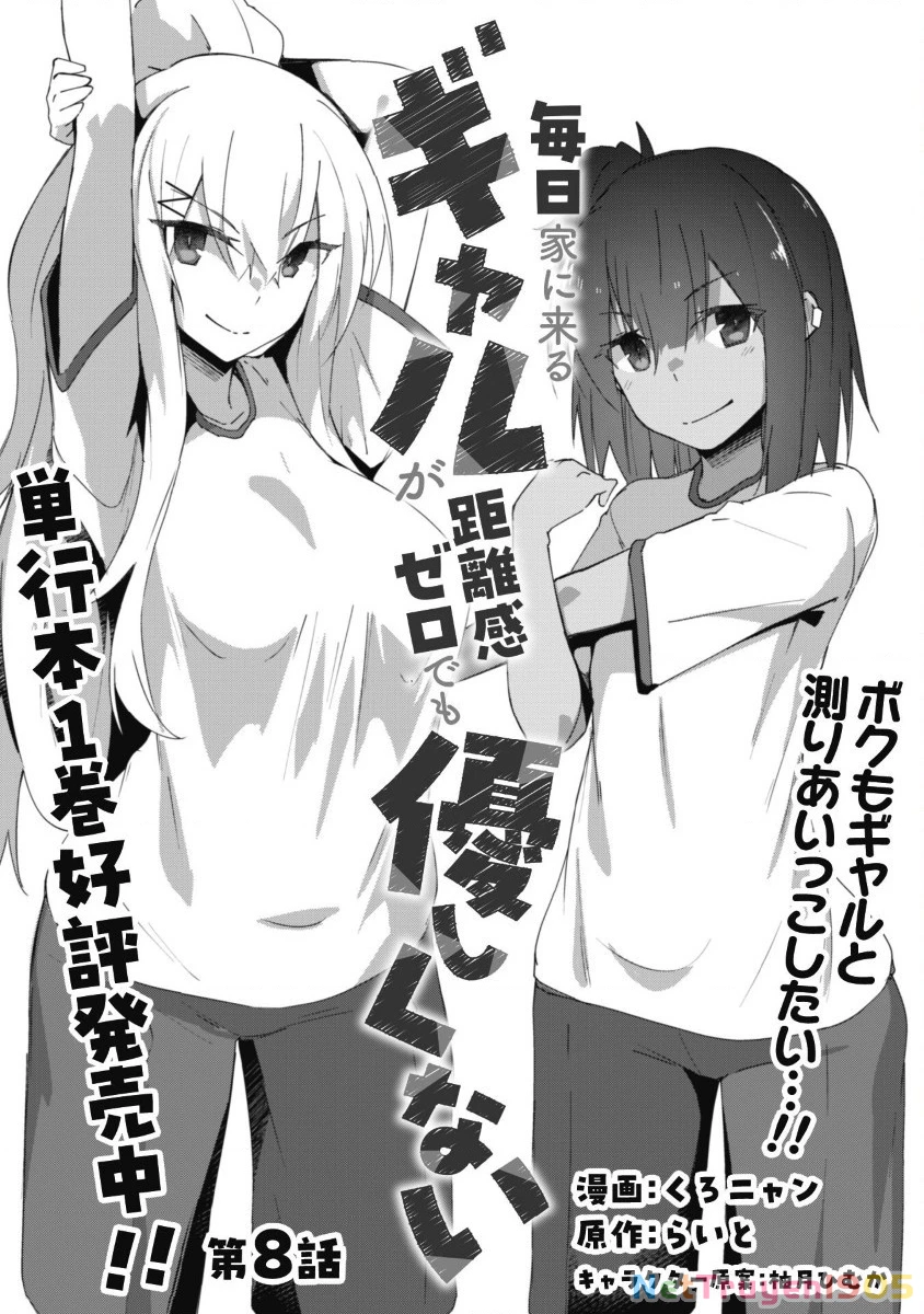 Mainichi Ie Ni Kuru Gal Ga Kyorikan Zero Demo Yasashiku Nai Chapter 8 - 2