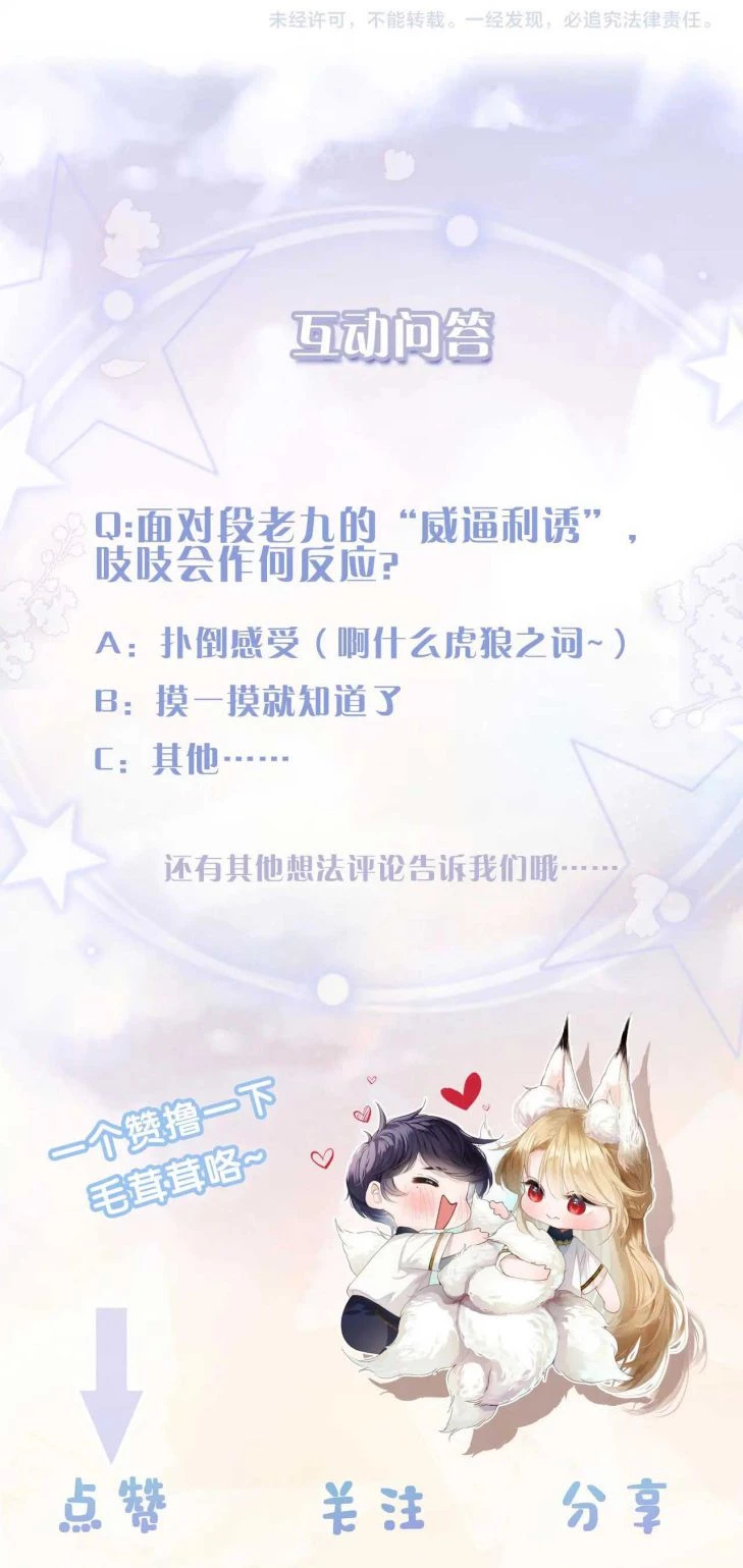 Giáo Bá Cửu Vĩ Hồ Theo Dõi Ta Lúc Sau Chapter 1 - 36