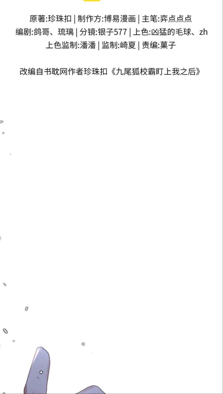 Giáo Bá Cửu Vĩ Hồ Theo Dõi Ta Lúc Sau Chapter 28 - 3