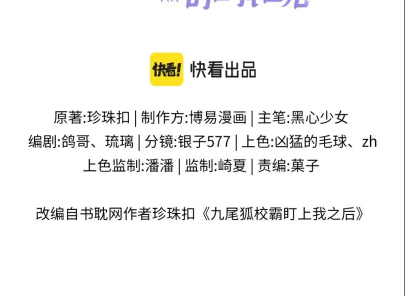 Giáo Bá Cửu Vĩ Hồ Theo Dõi Ta Lúc Sau Chapter 33 - 2