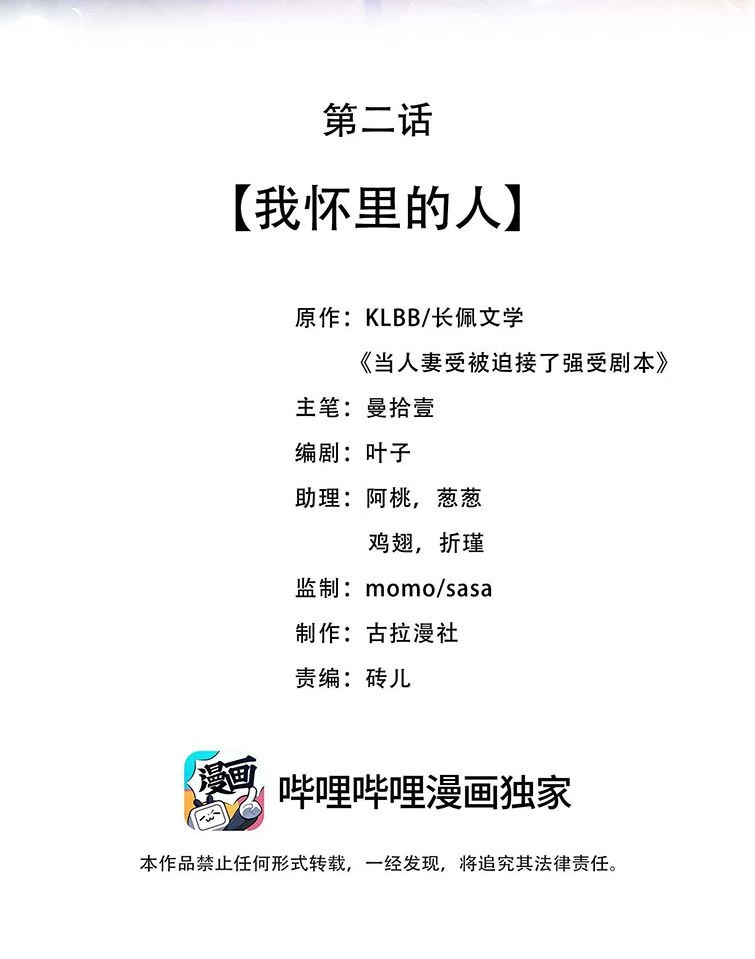 Nhân Thê Thụ Bị Bắt Tiếp Kịch Bản Cường Thụ Chapter 2 - 2