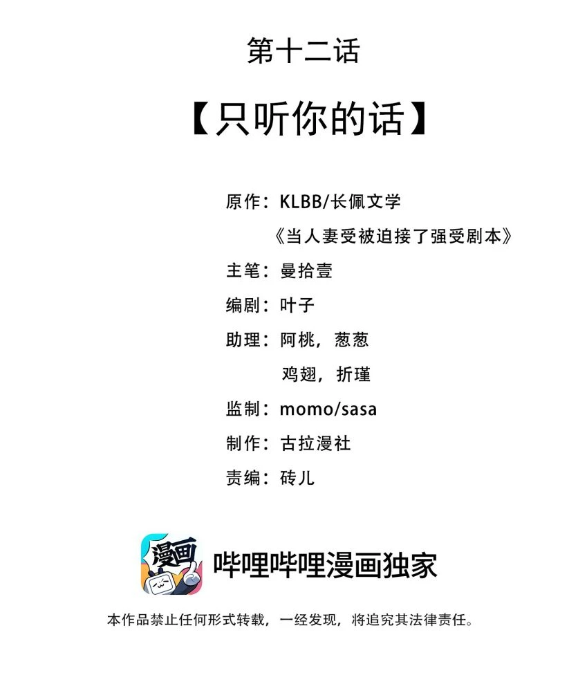 Nhân Thê Thụ Bị Bắt Tiếp Kịch Bản Cường Thụ Chapter 12 - 2