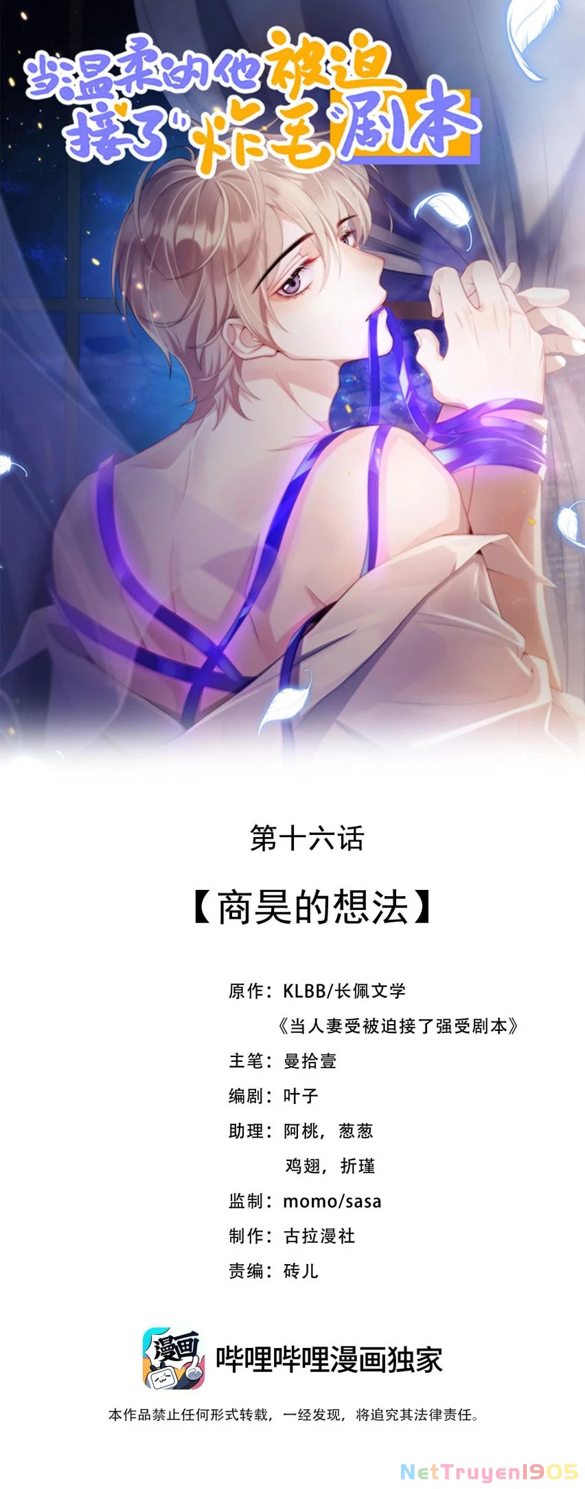 Nhân Thê Thụ Bị Bắt Tiếp Kịch Bản Cường Thụ Chapter 16 - 1