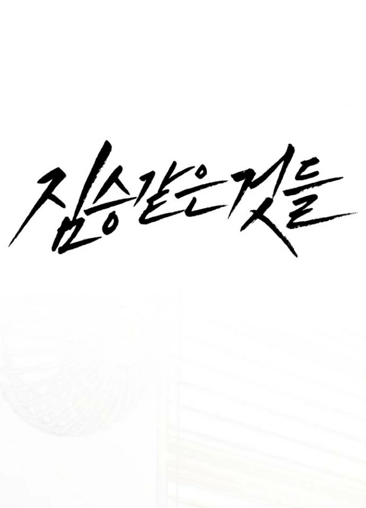 Beastly Things Chapter 36 - 24