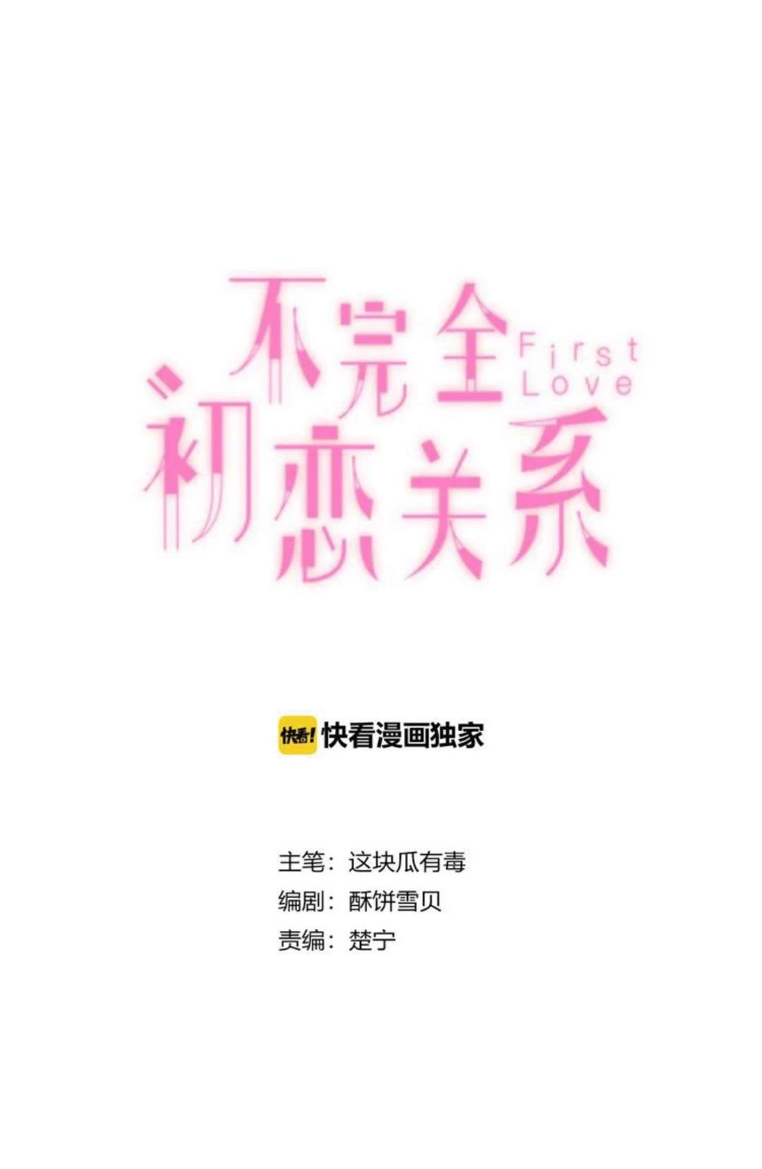 Mối Tình Đầu Chưa Được Trọn Vẹn Chapter  38 - 2